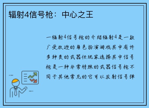 辐射4信号枪：中心之王